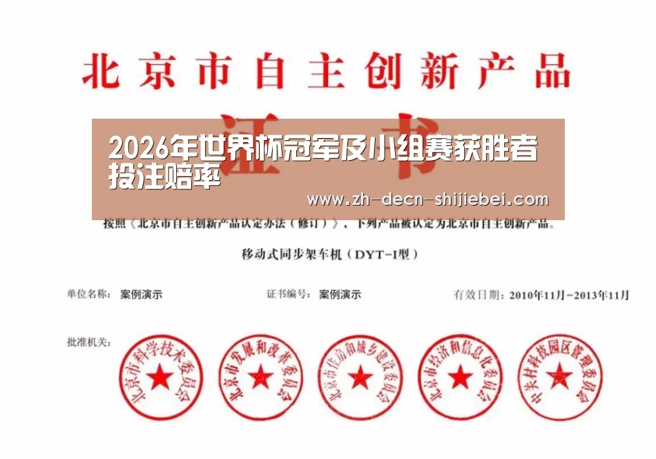 世界杯投注荣誉证书四(图1)