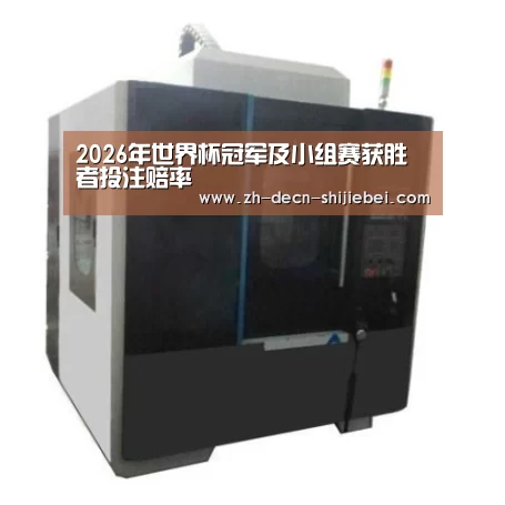 世界杯投注产品名称七