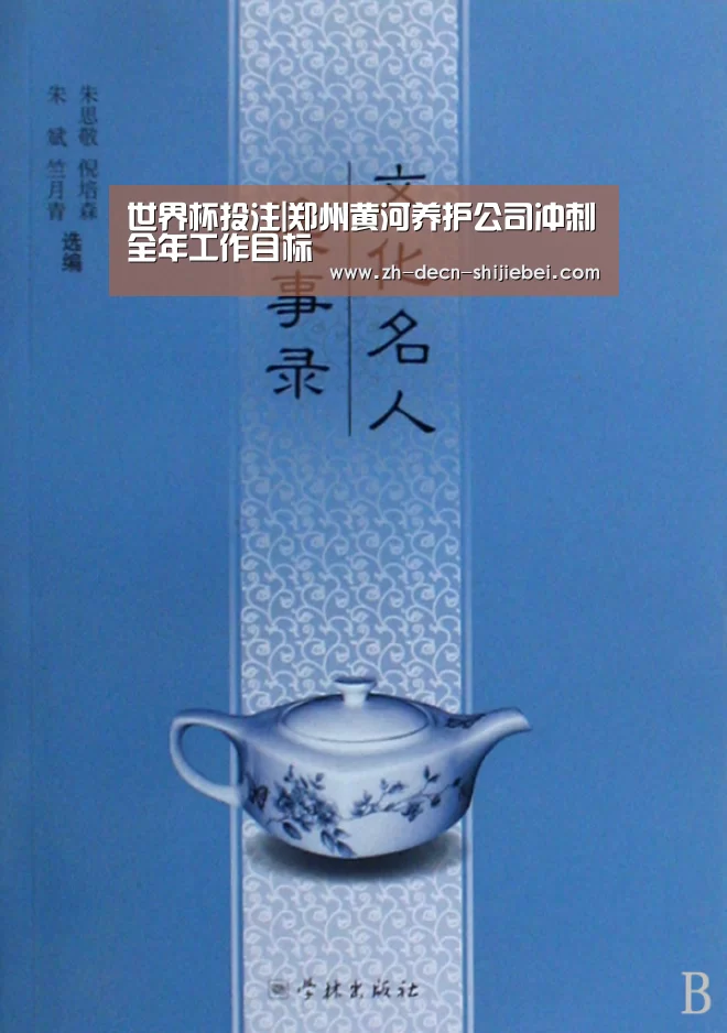 世界杯投注|郑州黄河养护公司冲刺全年工作目标(图4) 世界杯投注