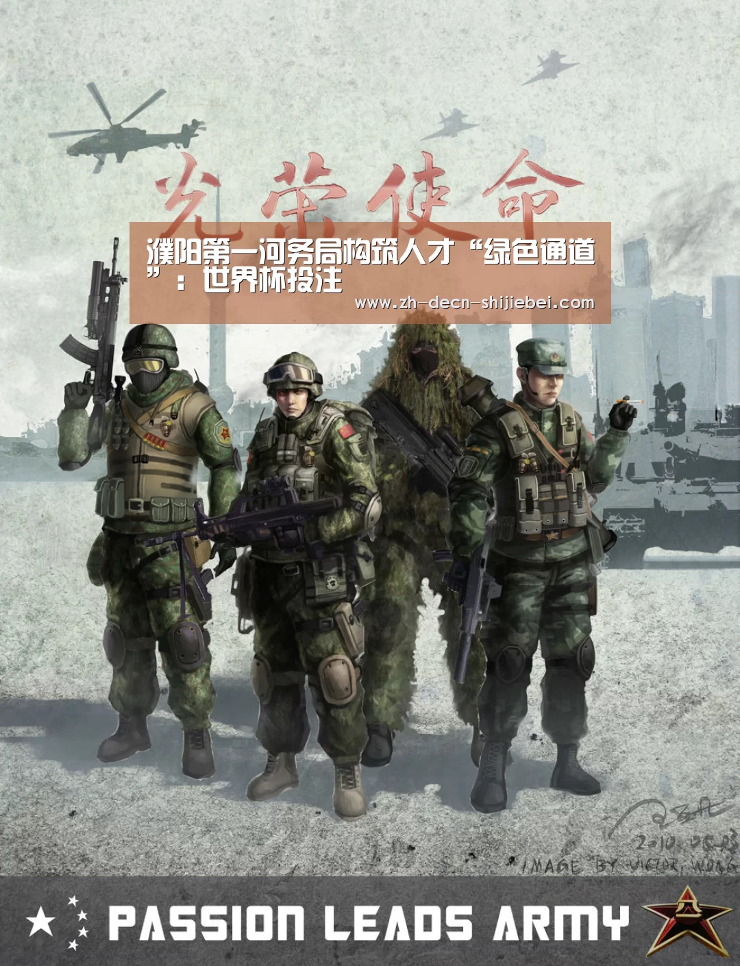 濮阳第一河务局构筑人才“绿色通道”:世界杯投注(图1) 世界杯投注