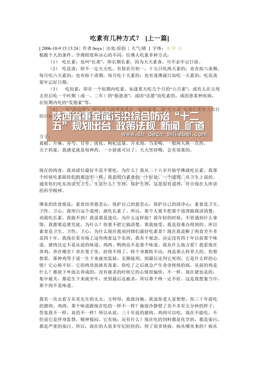 陕西省重金属污染综合防治“十二五”规划出台_政策法规_新闻_矿道网【世界杯投注】(图2) 世界杯投注