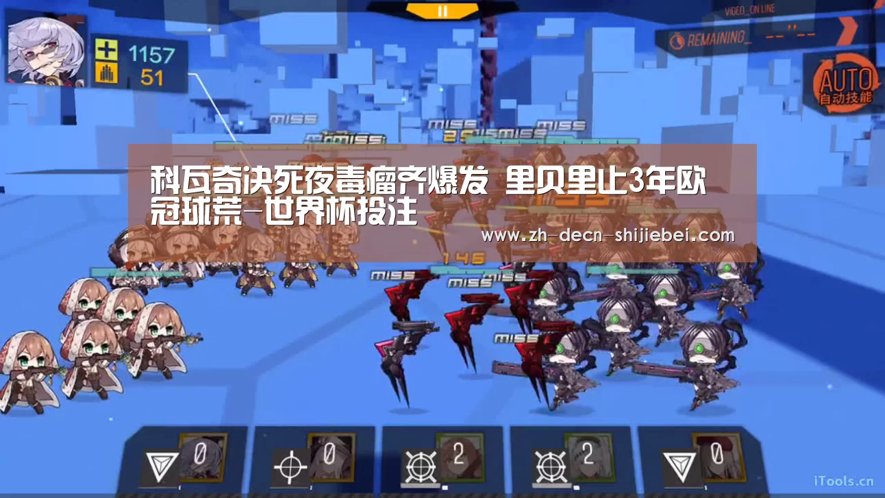 科瓦奇决死夜毒瘤齐爆发 里贝里止3年欧冠球荒-世界杯投注(图2) 世界杯投注
