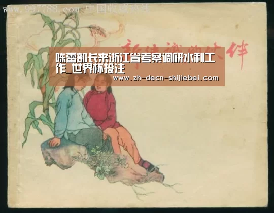 陈雷部长来浙江省考察调研水利工作_世界杯投注(图2) 世界杯投注